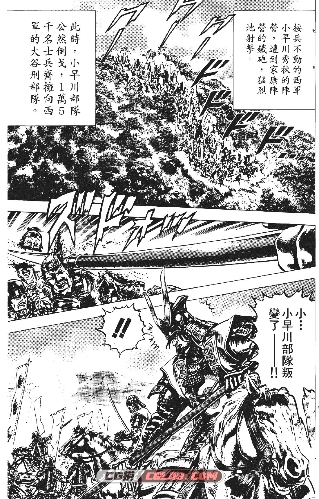 破军星 原哲夫 中文6卷已完结 日本战国时代热血漫画下载,破軍星第1卷037.jpg