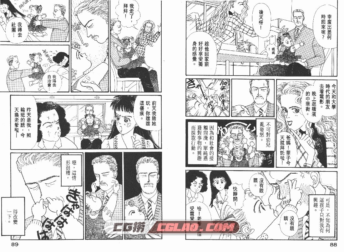 天才柳泽教授的生活 1-29卷全集 山下和美 繁体中文漫画,TCL01_045.jpg