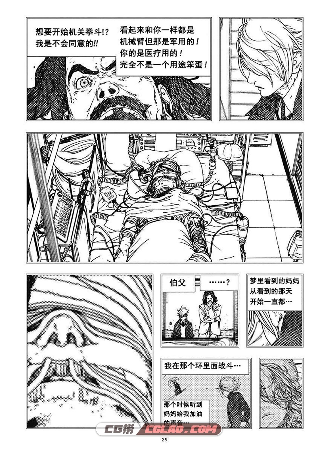 Levius 中田春弥 第一部1-43话+第二部1-18话+特别篇2话 漫画全集,0033.jpg
