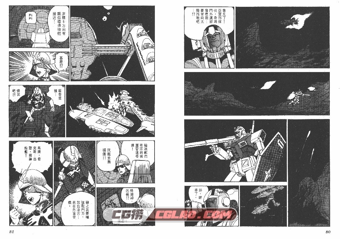 机动战士高达0079 近藤和久 1-12卷全 百度云漫画网盘下载,GM01_041.jpg