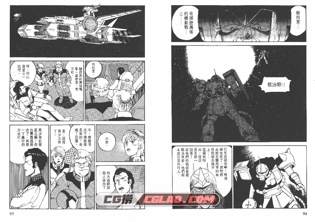机动战士高达0079 近藤和久 1-12卷全 百度云漫画网盘下载,GM01_048.jpg