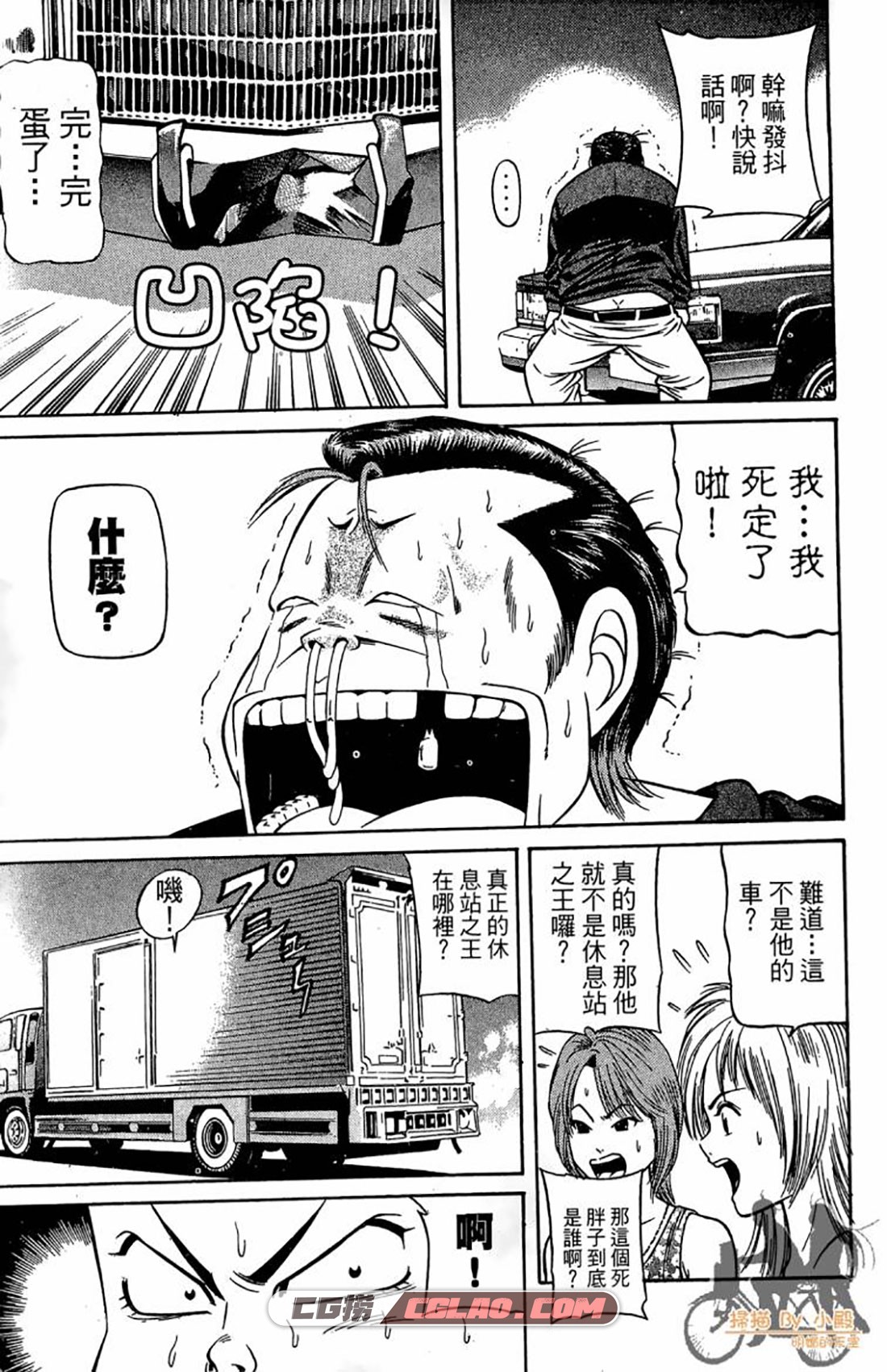 痞子次五郎 加濑敦 1-22卷全集 青年漫画百度网盘下载,0019.jpg