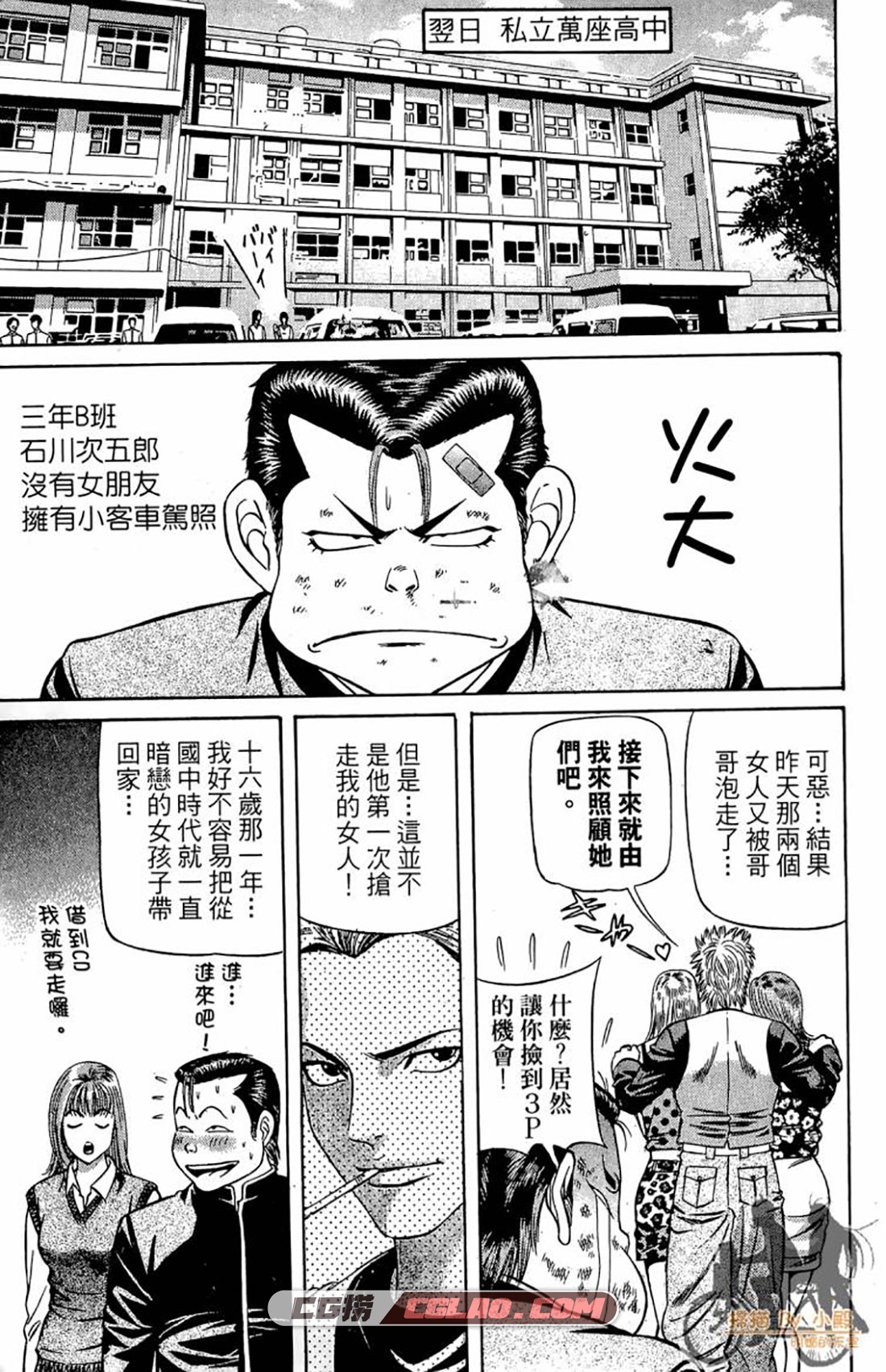 痞子次五郎 加濑敦 1-22卷全集 青年漫画百度网盘下载,0025.jpg