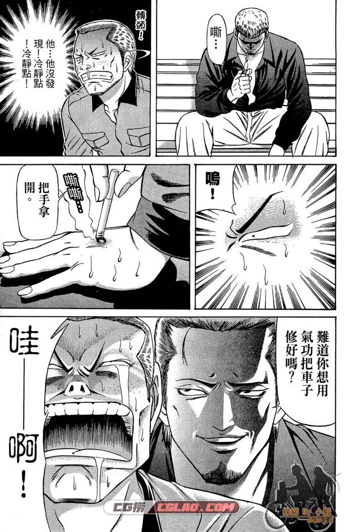 痞子次五郎 加濑敦 1-22卷全集 青年漫画百度网盘下载,0037.jpg