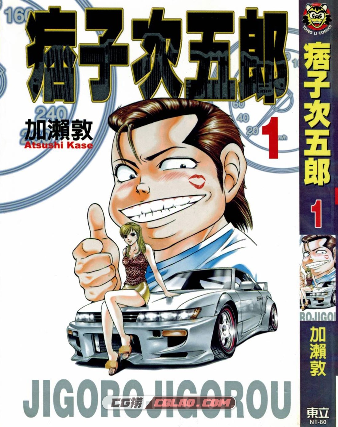 痞子次五郎 加濑敦 1-22卷全集 青年漫画百度网盘下载,0001.jpg