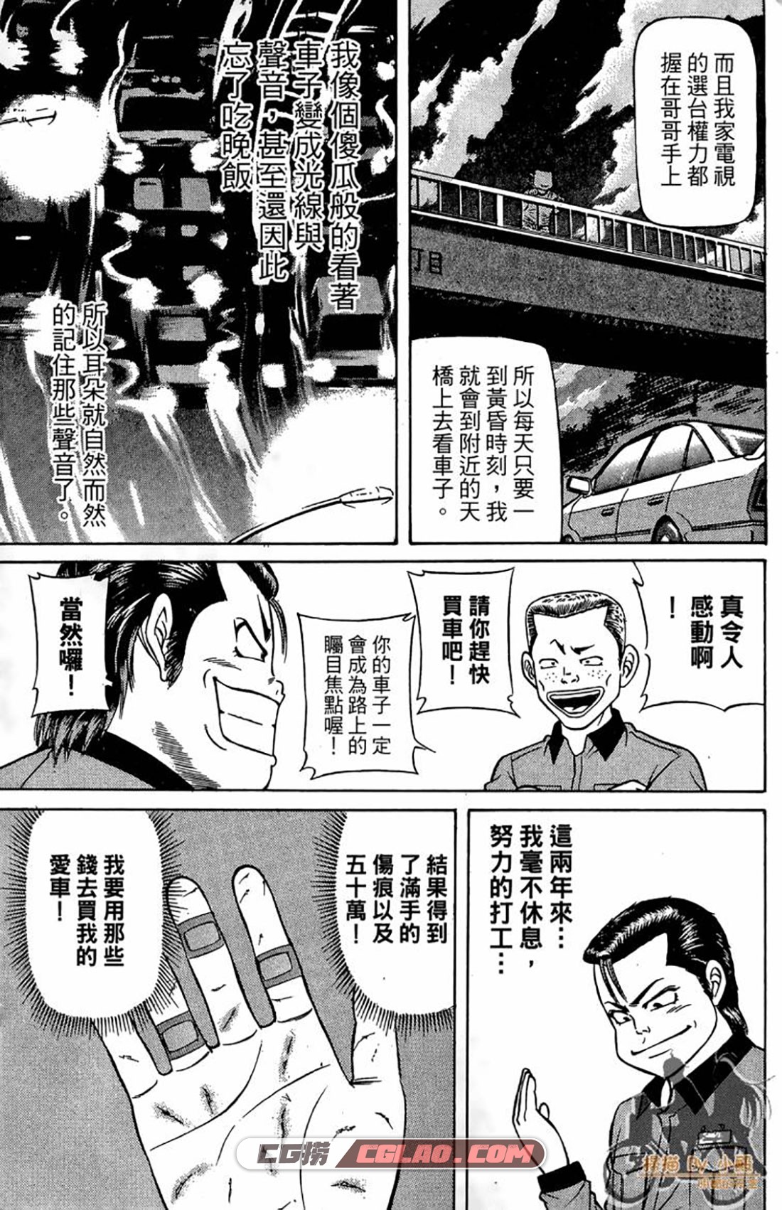 痞子次五郎 加濑敦 1-22卷全集 青年漫画百度网盘下载,0031.jpg