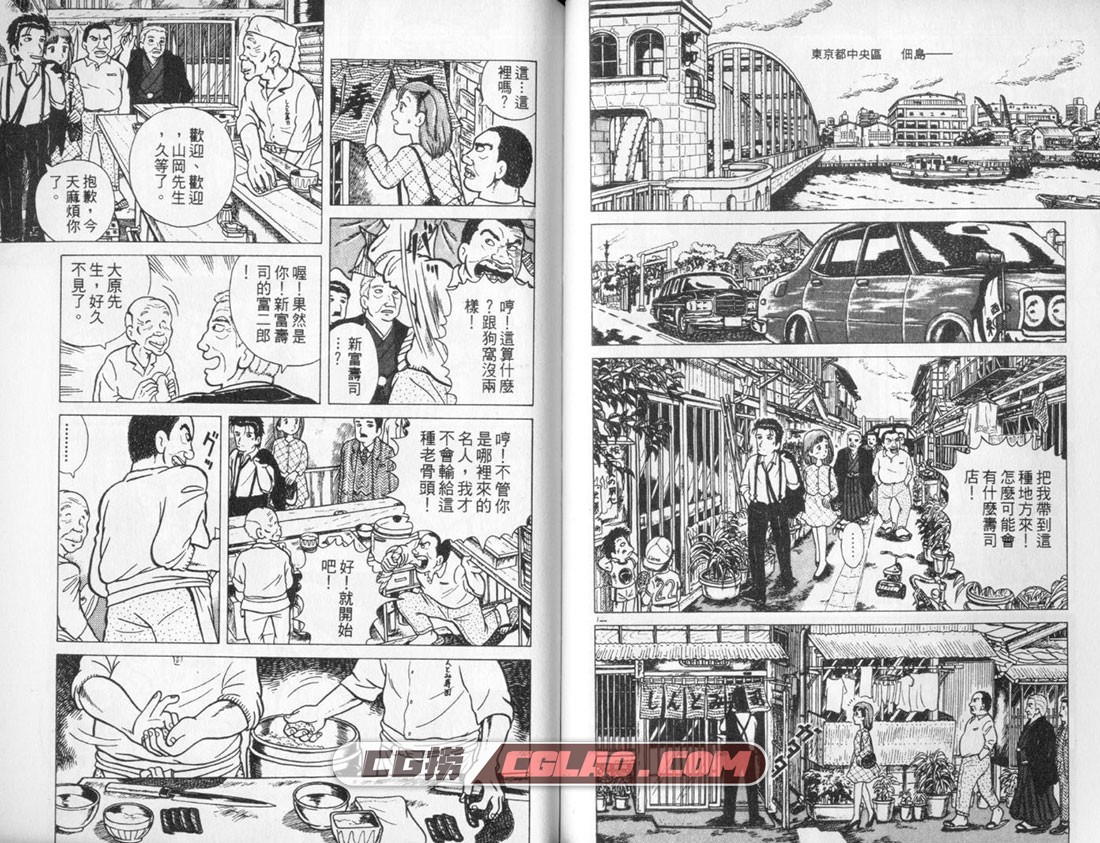 美味大挑战 雁屋哲x花咲昭 1-95未完 网盘美食漫画下载,001_036.jpg