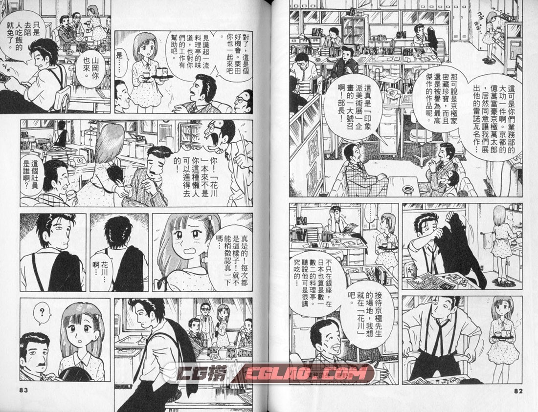美味大挑战 雁屋哲x花咲昭 1-95未完 网盘美食漫画下载,001_042.jpg