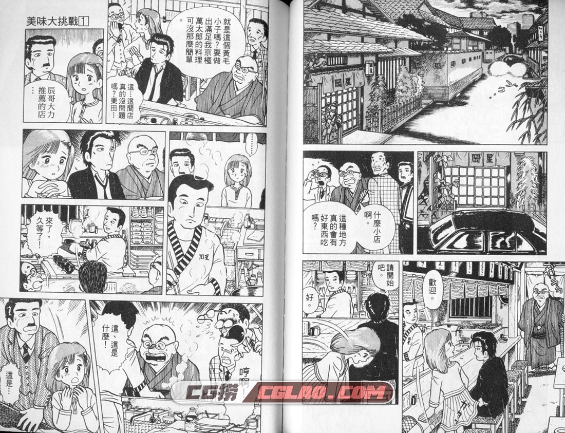 美味大挑战 雁屋哲x花咲昭 1-95未完 网盘美食漫画下载,001_048.jpg