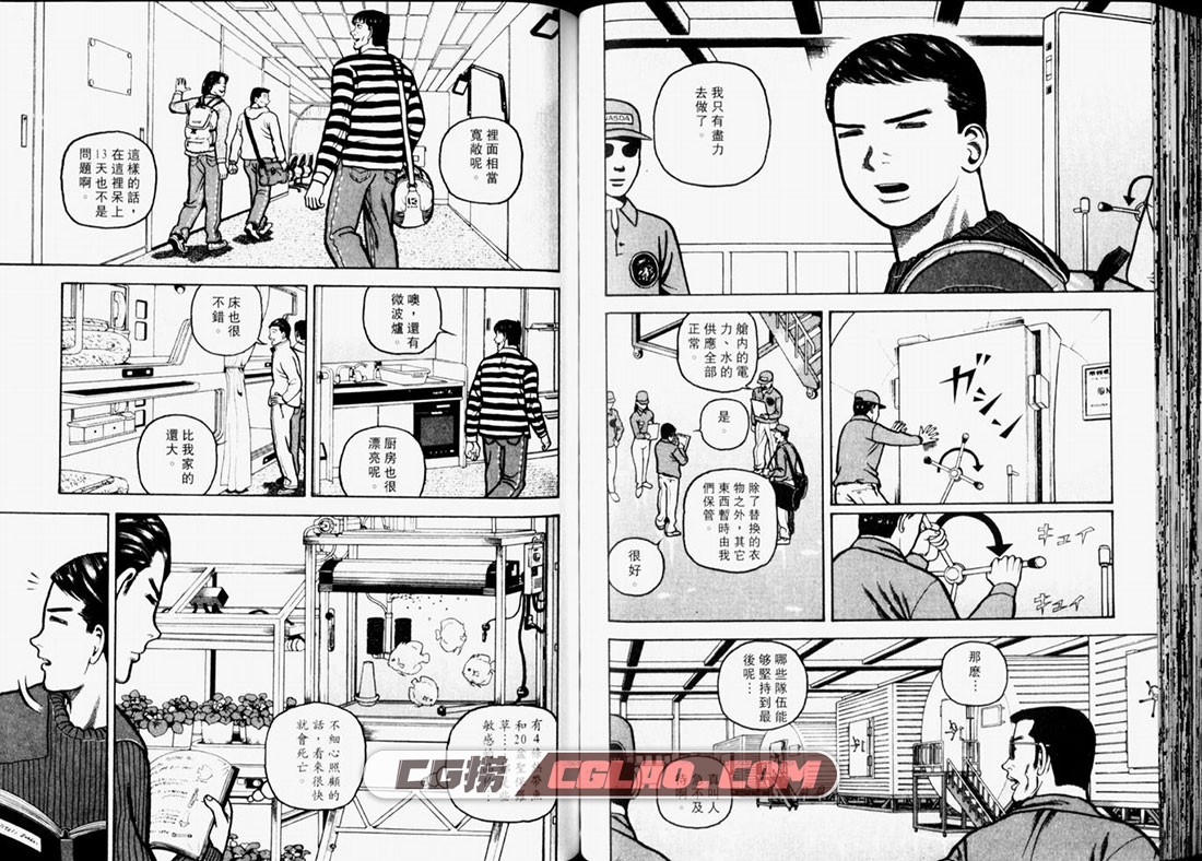 度胸星 山田芳裕 1-4卷全集 日本科幻漫画 百度网盘下载,0050.jpg