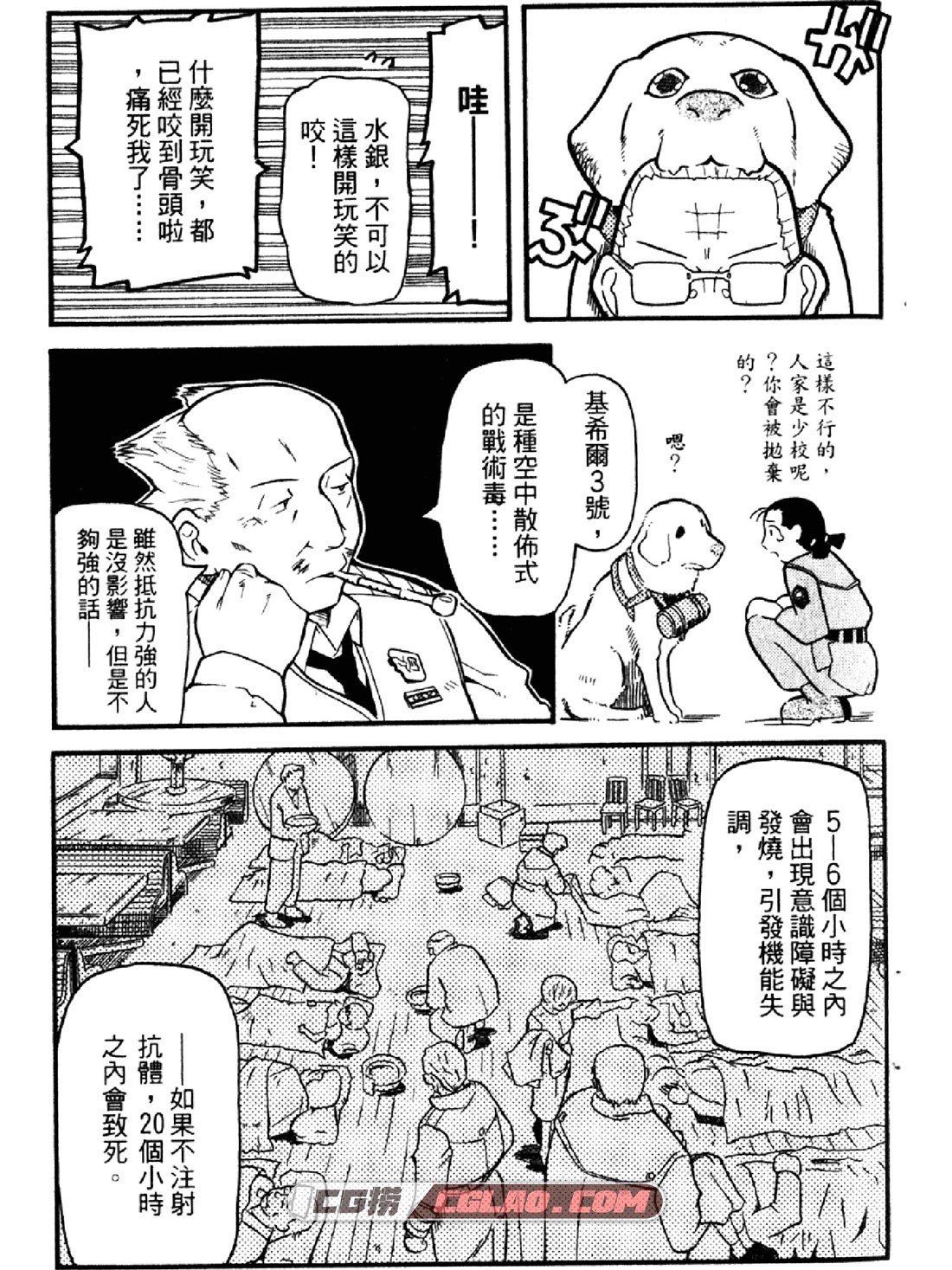 非战特工队 陆军情报三课 岩永亮太郎 1-16卷 漫画网盘下载,0041.jpg