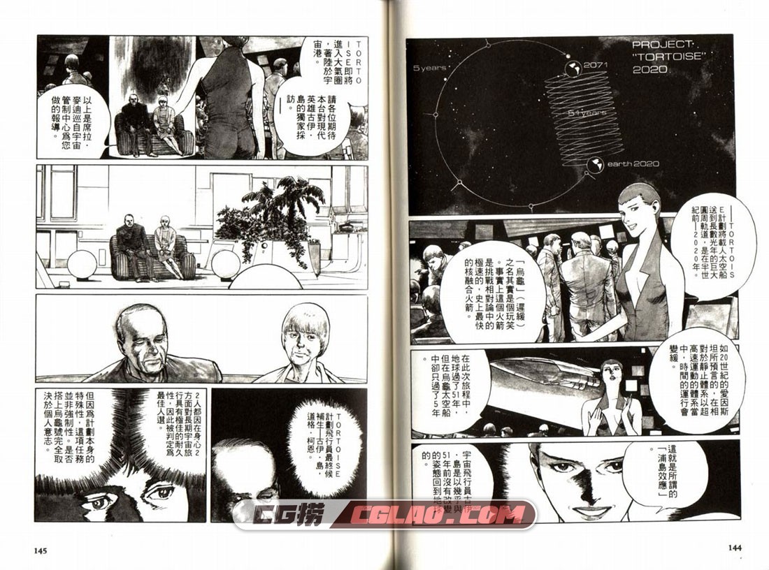 星尘之旅 星野之宣 全一卷 百度网盘日本科幻漫画下载,0073.jpg