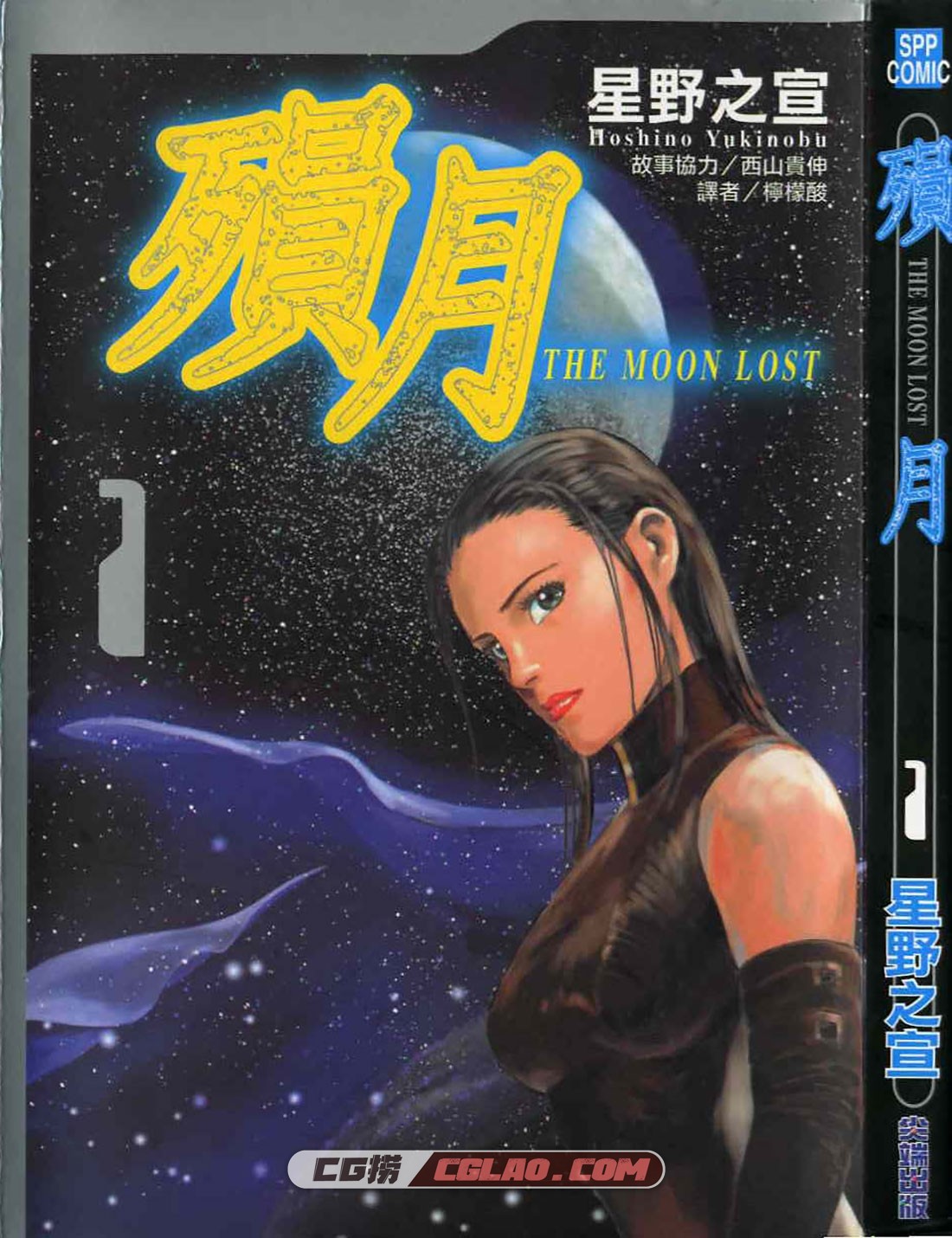 陨月 星野之宣 1-2卷 全集完结 科幻漫画百度云下载,0001.jpg