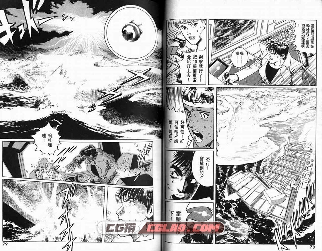 异星兽猎人 星野之宣 全一卷 科幻漫画百度云网盘下载,0043.jpg