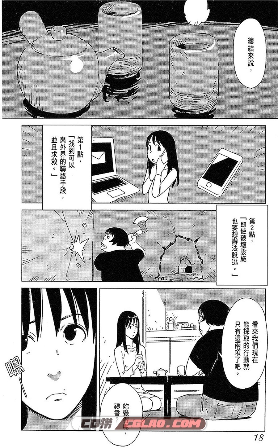 百万坪迷宫 1-2卷全集完结 たかみち 悬疑漫画百度云下载,百-万-坪-迷-宫-Vol_01-24.jpg