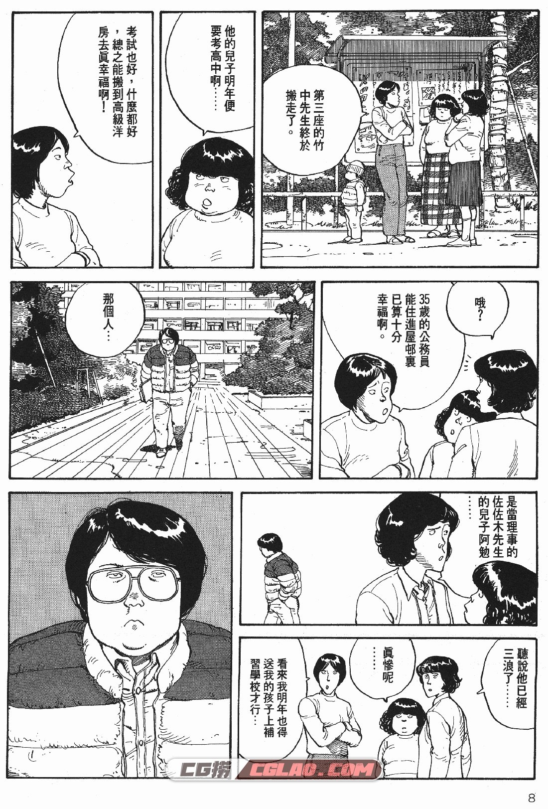 童梦 大友克洋 全一册 日本经典少年漫画百度网盘下载,_TMMT-_0008.jpg