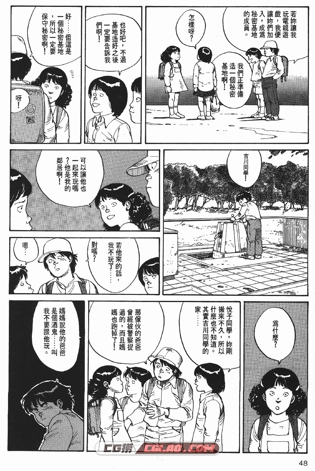 童梦 大友克洋 全一册 日本经典少年漫画百度网盘下载,_TMMT-_0048.jpg