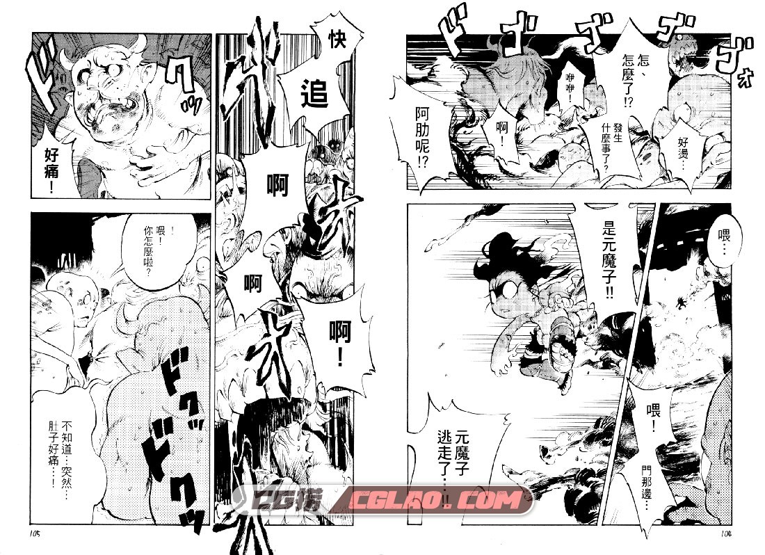 元魔子 AHN DONGSHIK 1-5卷全集完结 日本少年漫画网盘下载,Gagoze_01-056.jpg
