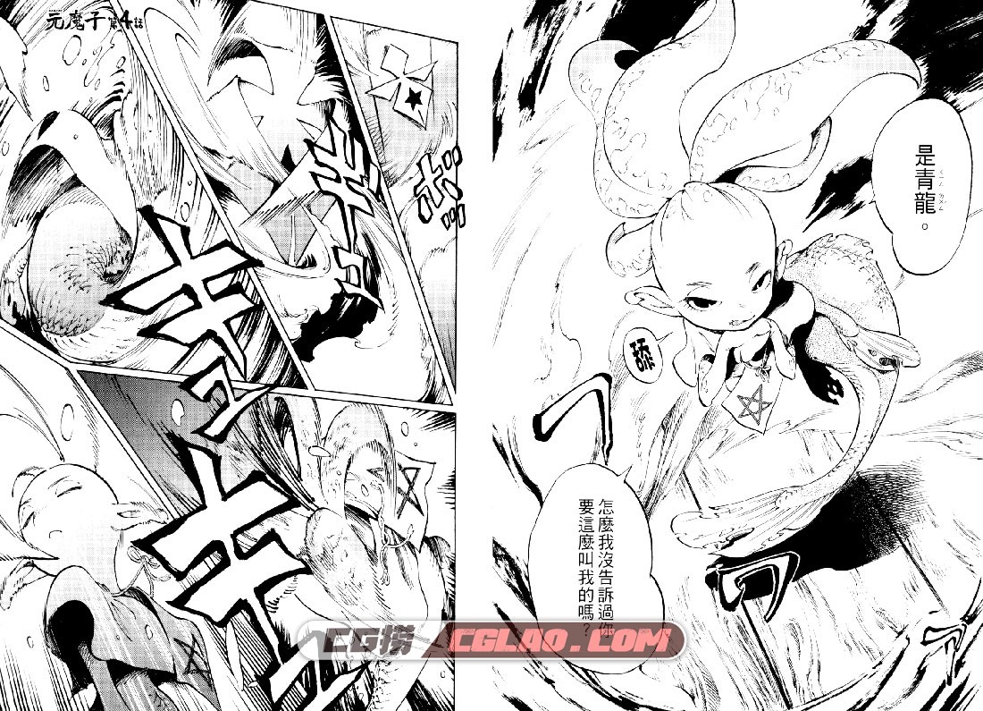 元魔子 AHN DONGSHIK 1-5卷全集完结 日本少年漫画网盘下载,Gagoze_01-048.jpg