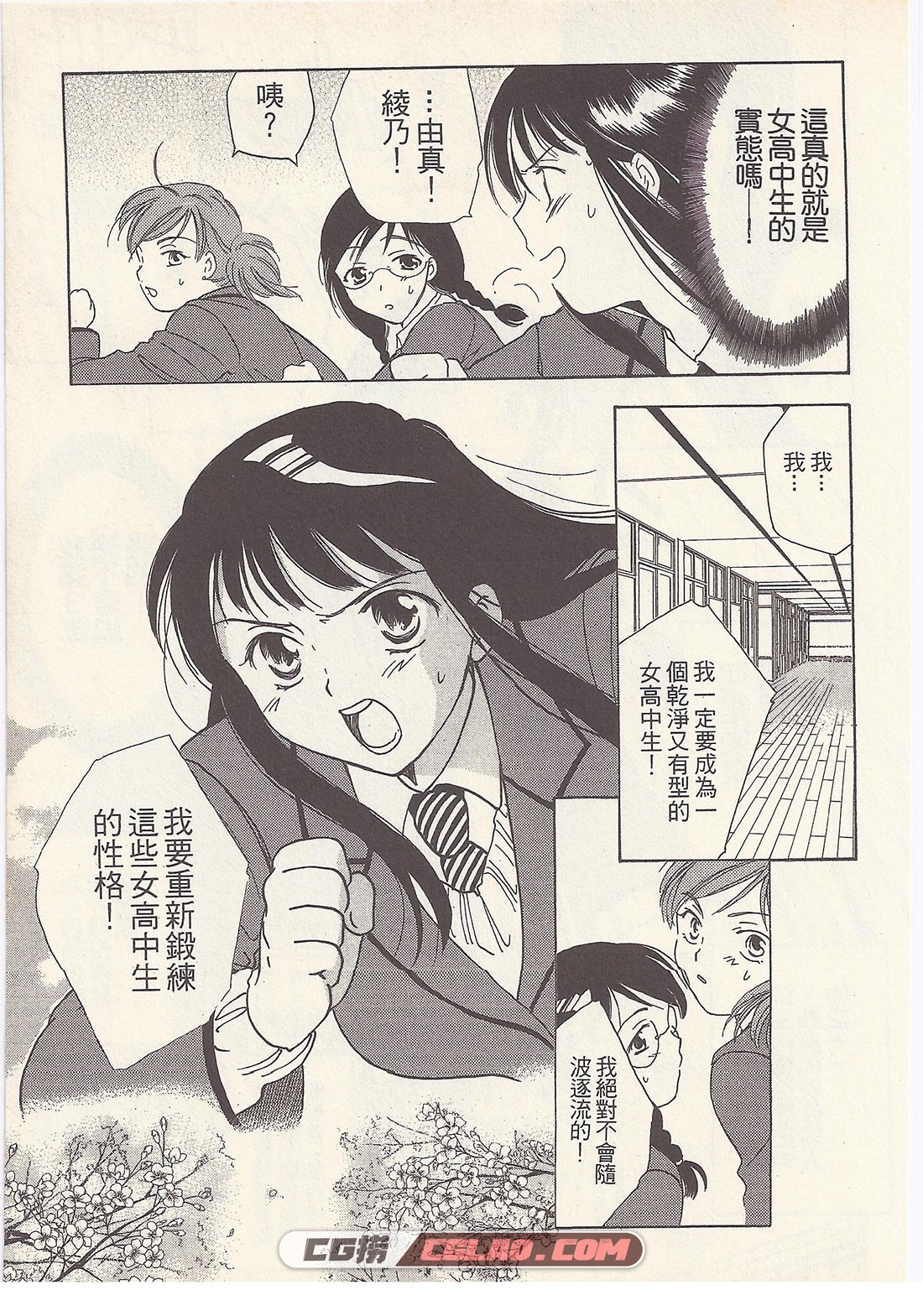 女子高生 大岛永远 1-9卷全集完结 百度网盘漫画下载,Scan0024.jpg