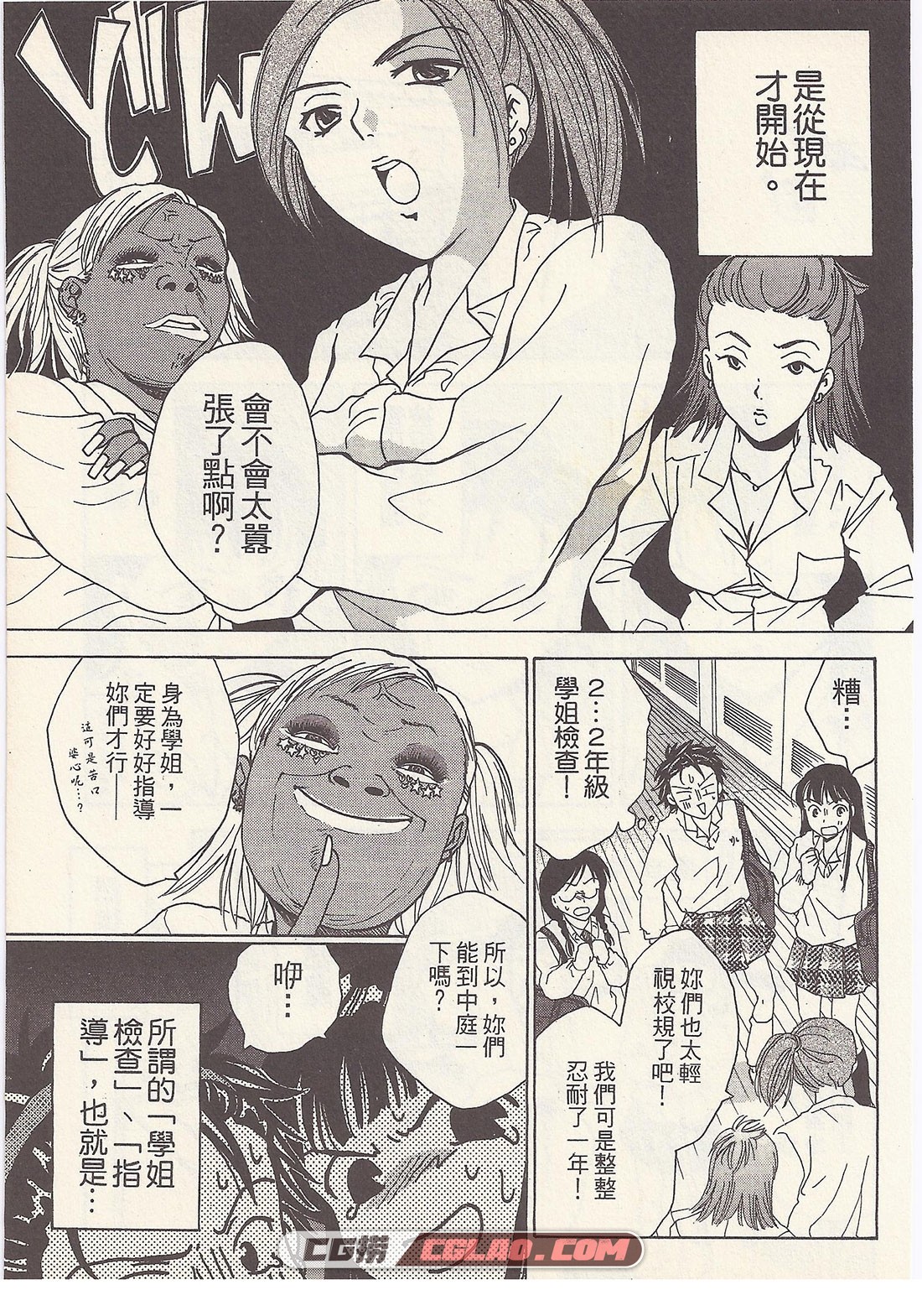 女子高生 大岛永远 1-9卷全集完结 百度网盘漫画下载,Scan0064.jpg