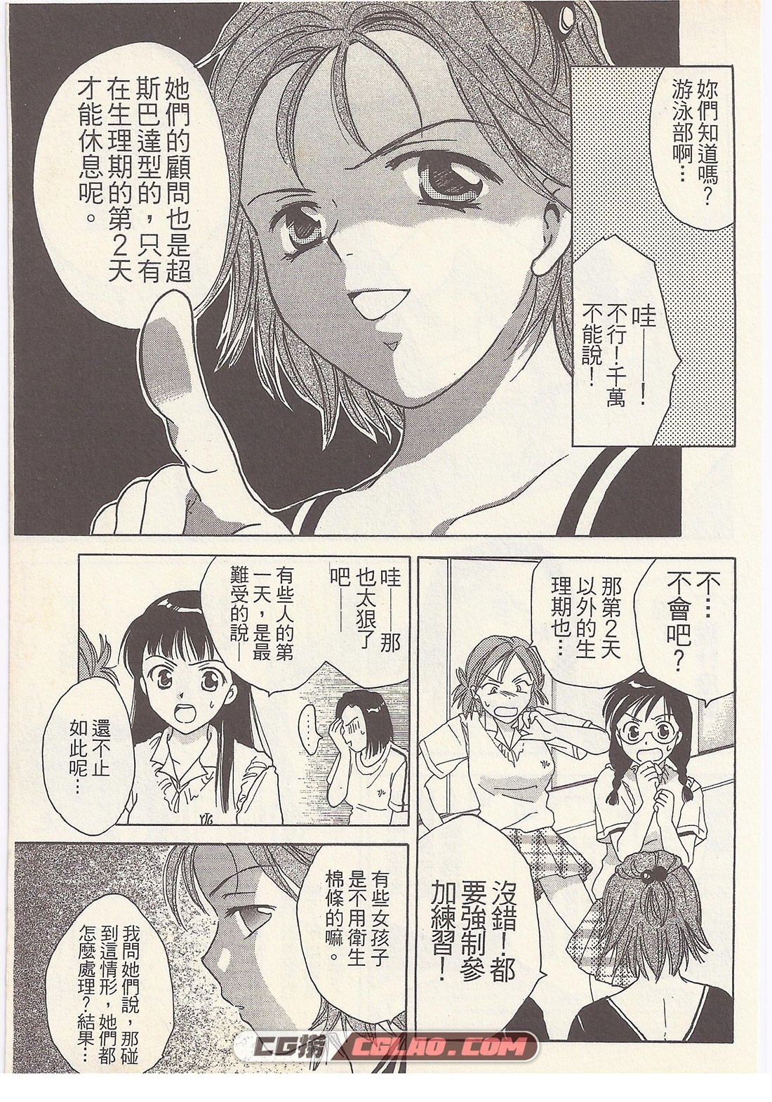 女子高生 大岛永远 1-9卷全集完结 百度网盘漫画下载,Scan0080.jpg