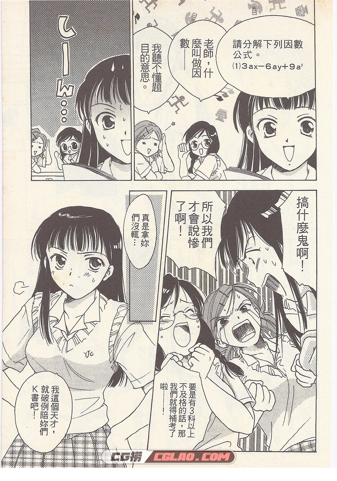 女子高生 大岛永远 1-9卷全集完结 百度网盘漫画下载,Scan0088.jpg