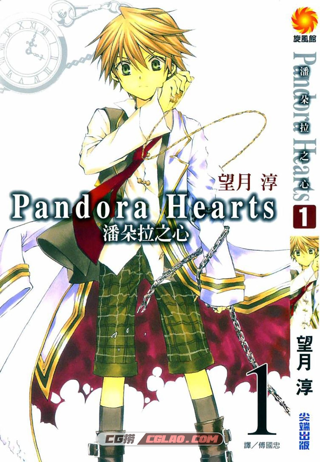 潘多拉之心 Pandora Hearts 望月淳 1-104话全集完结 附番外,1.jpg