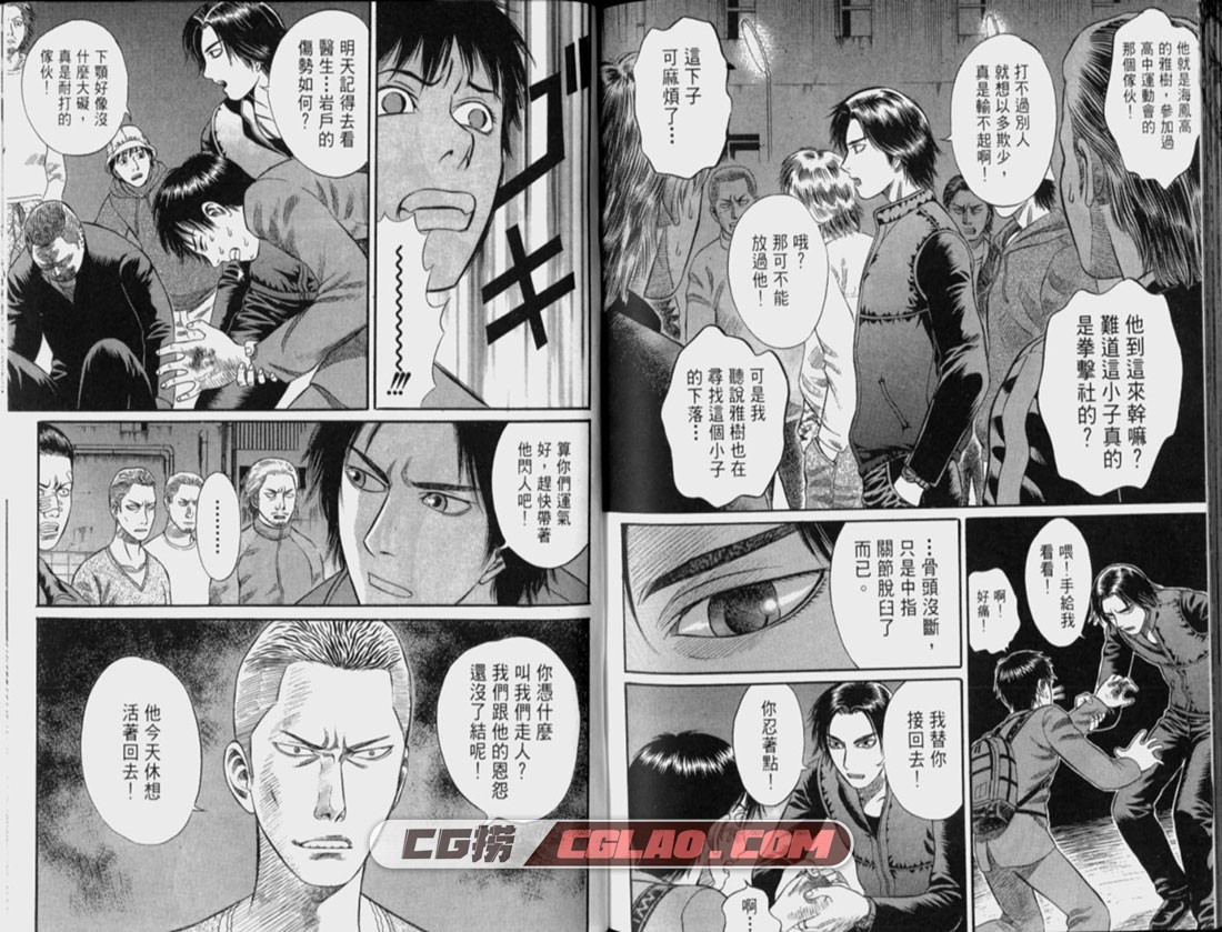 捍卫圣域 森恒二 1-18完结全集 日本漫画网盘百度云下载,100.jpg