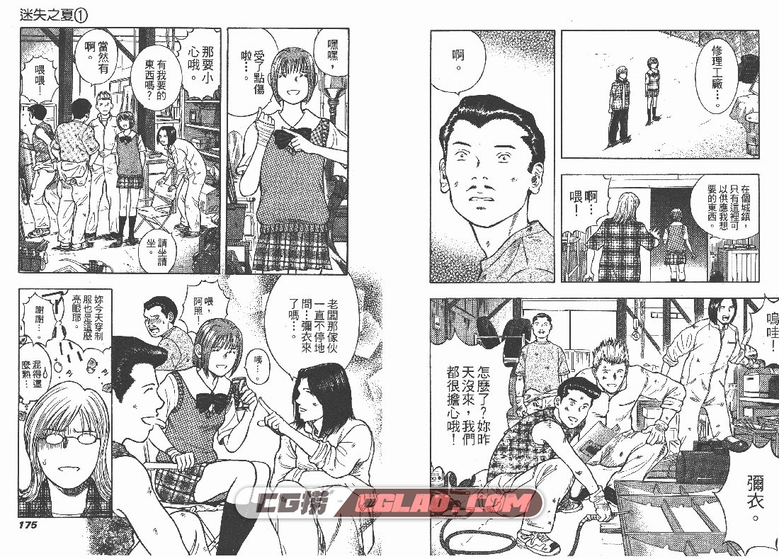 迷失之夏 外薗昌也 1-4卷全集完结  漫画下载百度云网盘,Summer_01_087.jpg