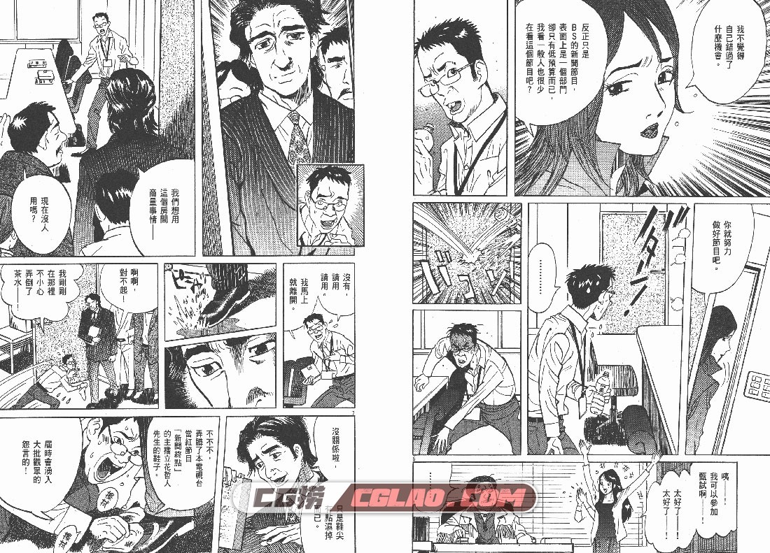 电波之城 细野不二彦 1-7卷全集完结 百度网盘漫画下载,DBC_01_063.jpg