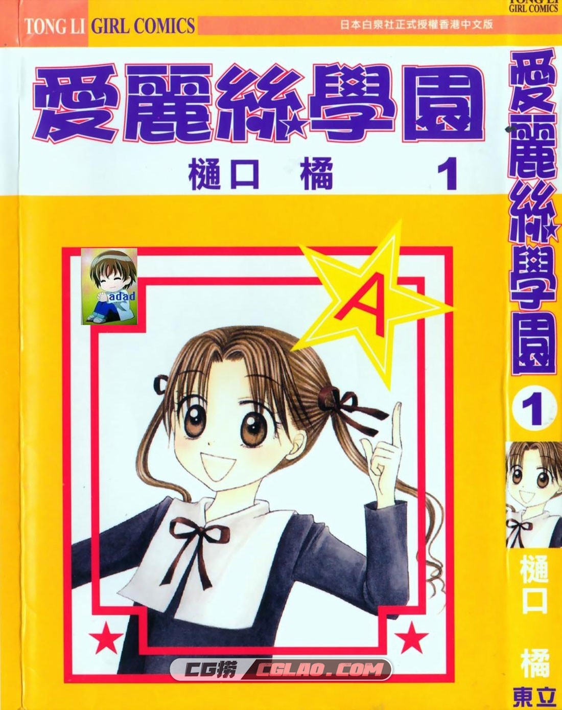 爱丽丝学园 1-31册全集完结 樋口橘 少女漫画下载百度网盘,001.jpg