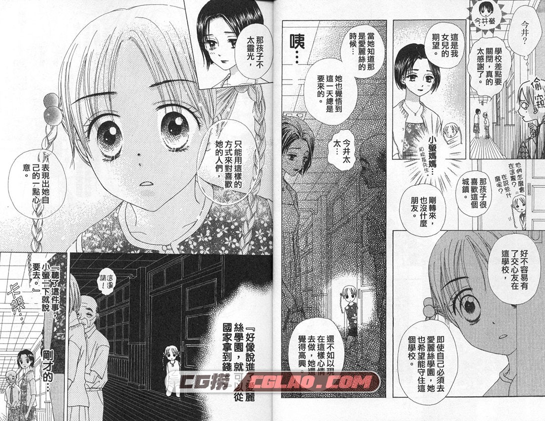 爱丽丝学园 1-31册全集完结 樋口橘 少女漫画下载百度网盘,011.jpg