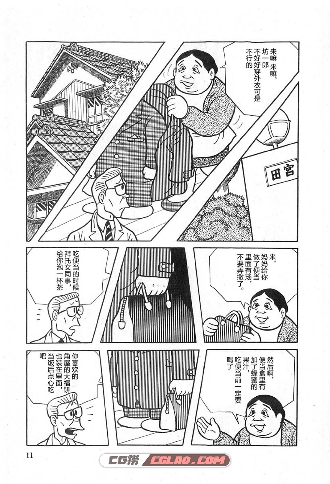 藤子不二雄A黑色幽默短篇集 1卷 短篇漫画百度云网盘下载,0010.jpg