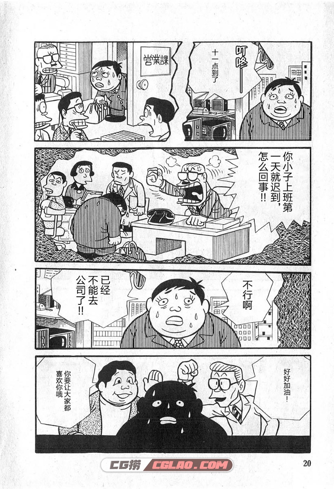 藤子不二雄A黑色幽默短篇集 1卷 短篇漫画百度云网盘下载,0019.jpg