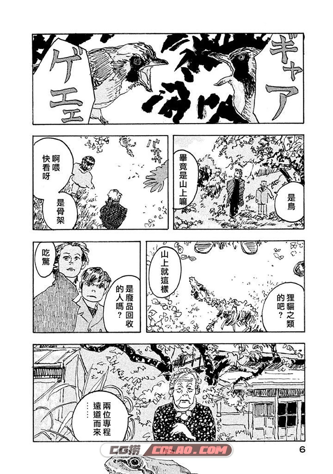 五十岚大介作品集 6篇短篇漫画 百度云漫画网盘下载,004.jpg