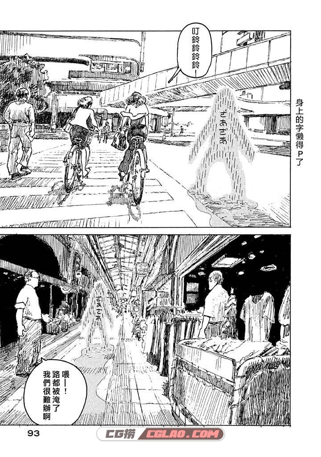 五十岚大介作品集 6篇短篇漫画 百度云漫画网盘下载,003.jpg