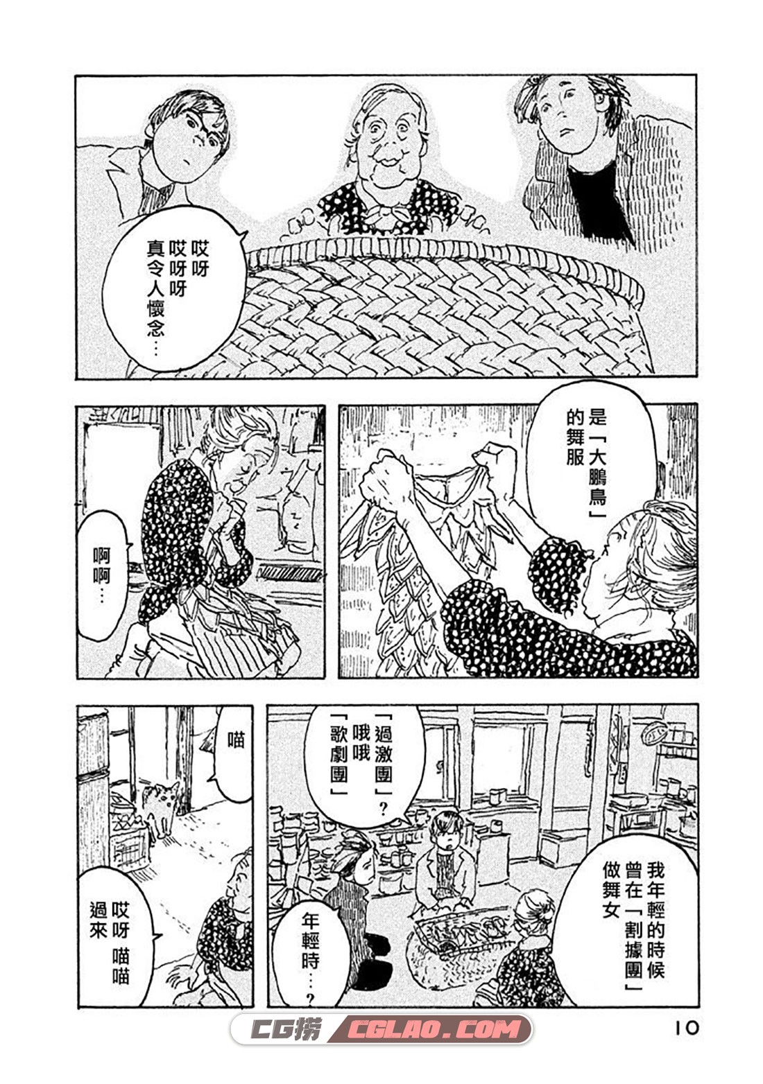 五十岚大介作品集 6篇短篇漫画 百度云漫画网盘下载,008.jpg