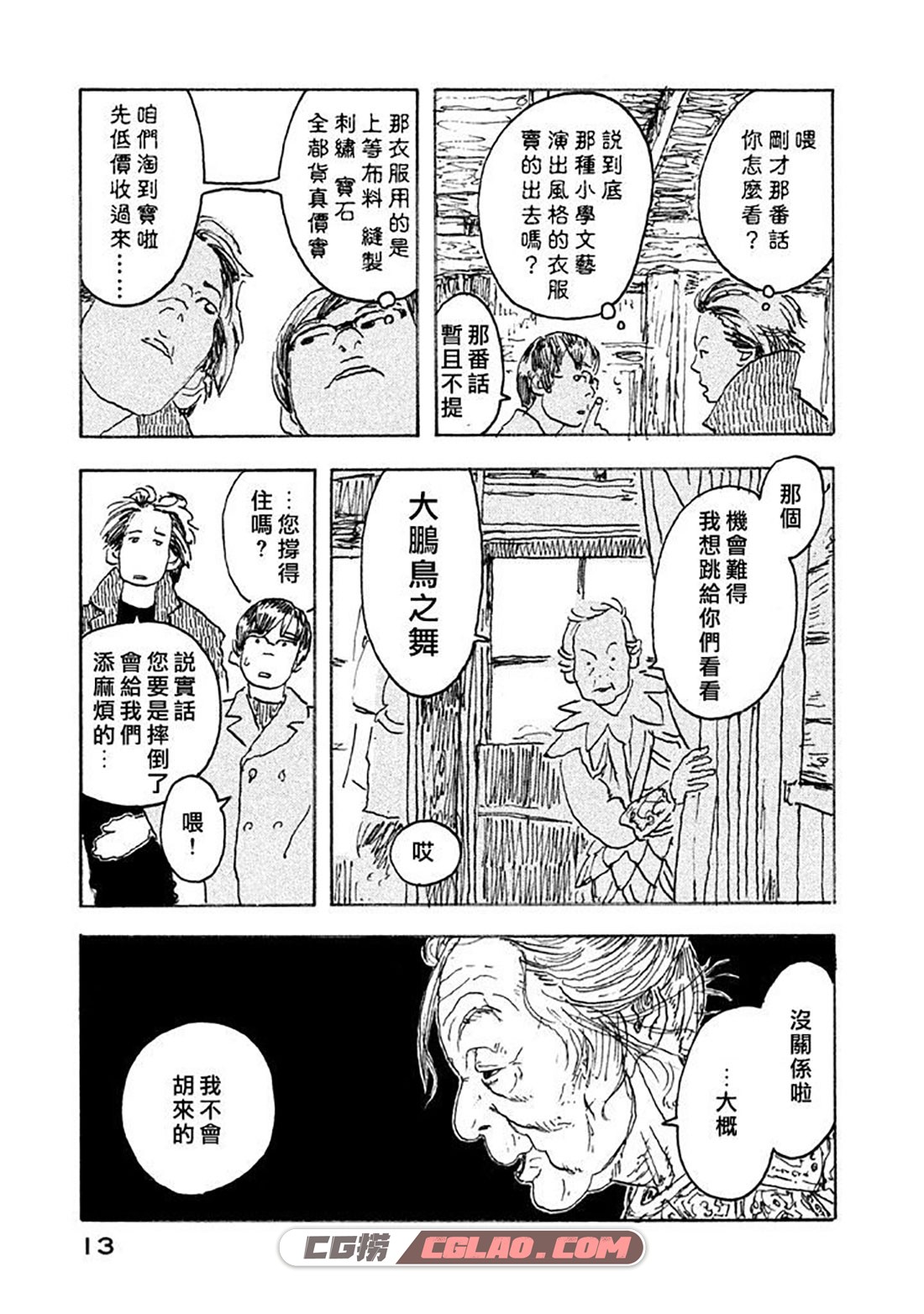 五十岚大介作品集 6篇短篇漫画 百度云漫画网盘下载,011.jpg