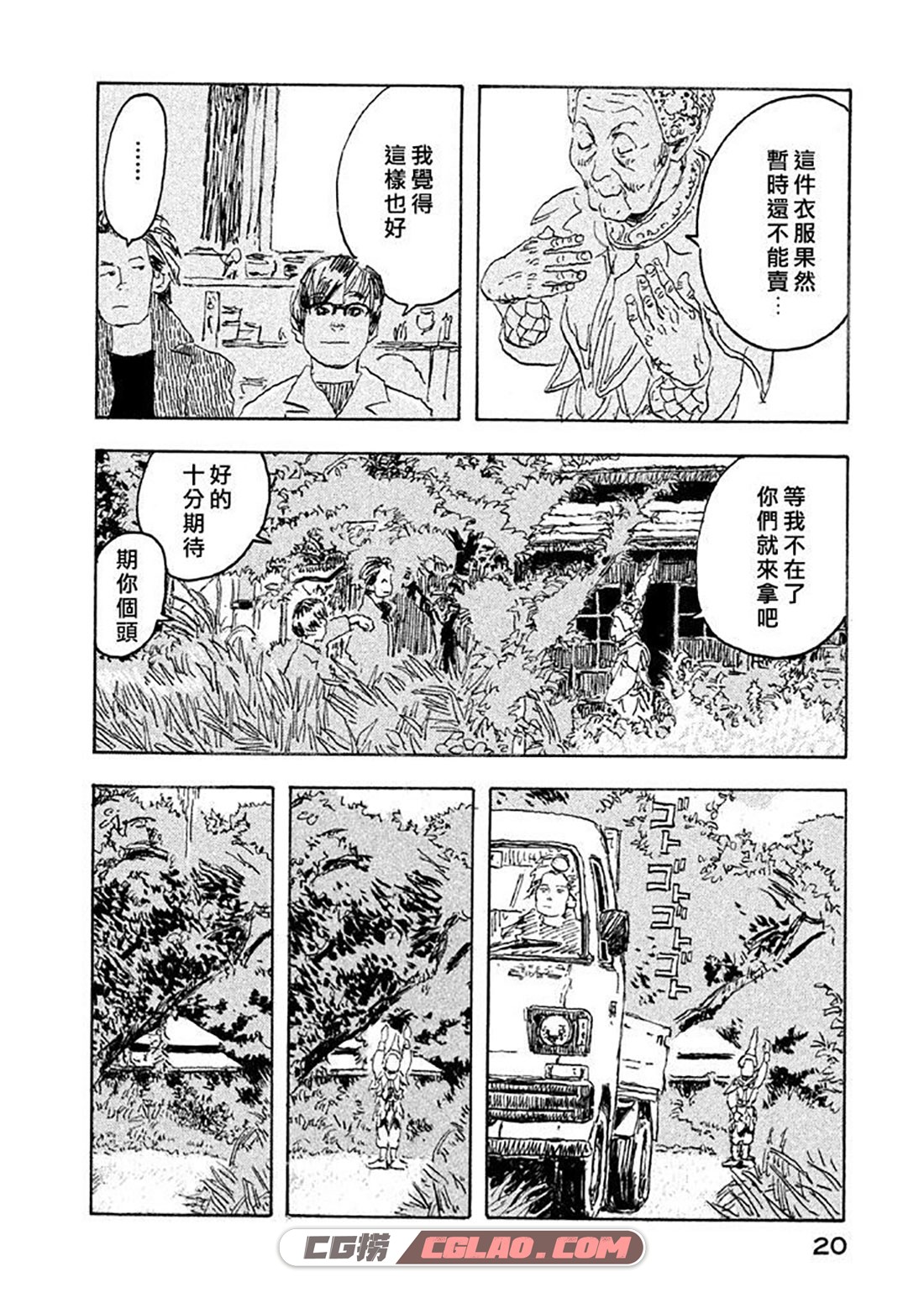 五十岚大介作品集 6篇短篇漫画 百度云漫画网盘下载,018.jpg