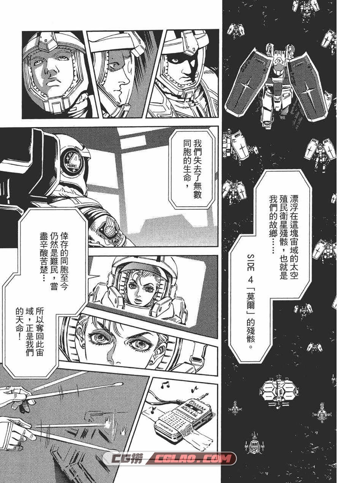 雷霆宇域 太田垣康男 1-9卷全集 百度云网盘高达漫画下载,28_5443.jpg