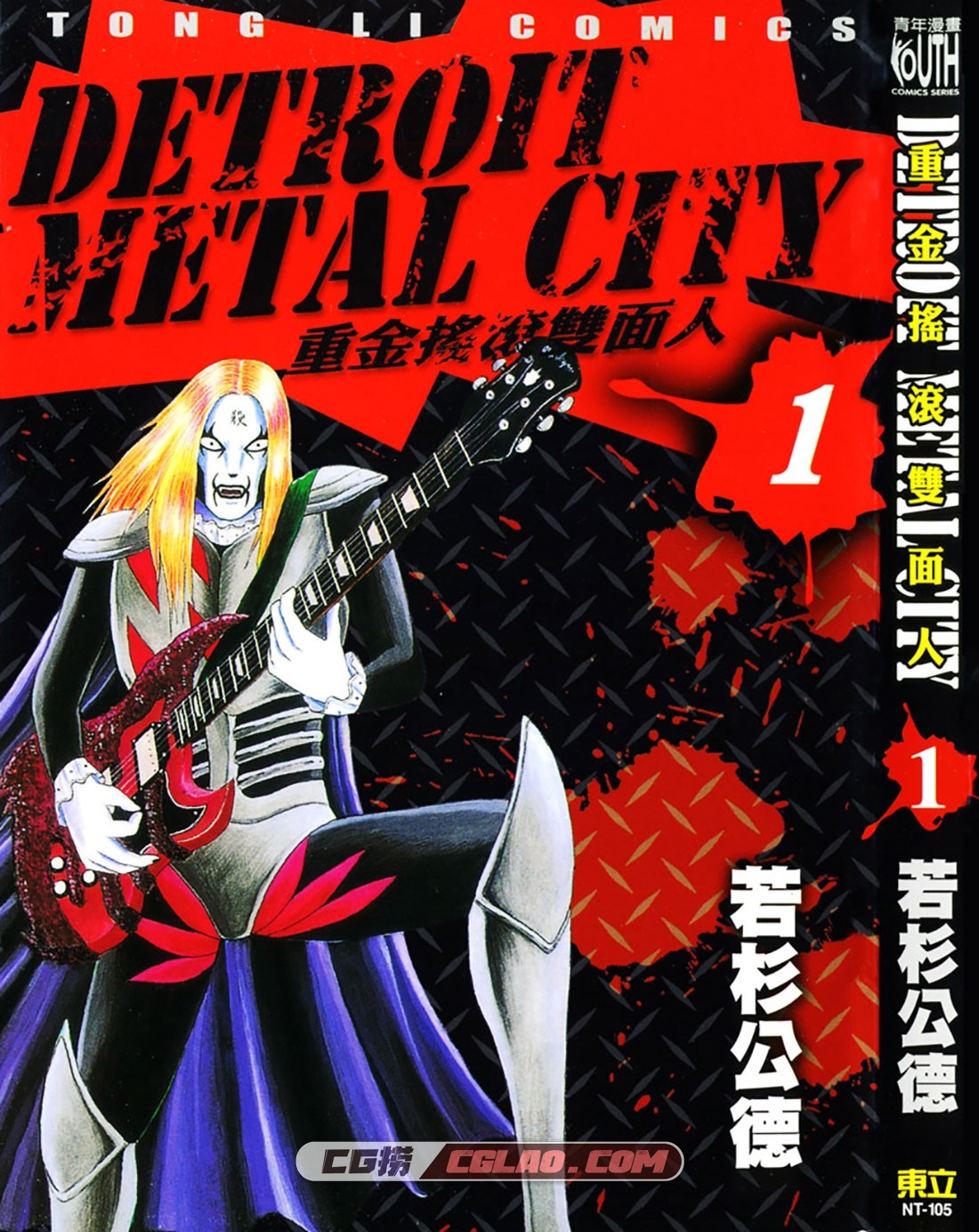 DETROIT METAL CITY重金摇滚双面人 若杉公德 1-10卷全集完结下载,Cover.jpg
