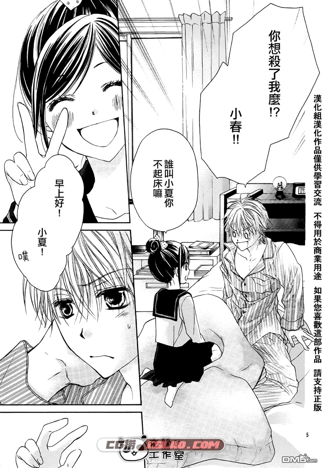 蜂蜜初恋 水濑蓝 1-67完结全集 百度云网盘少女漫画下载,0006.jpg