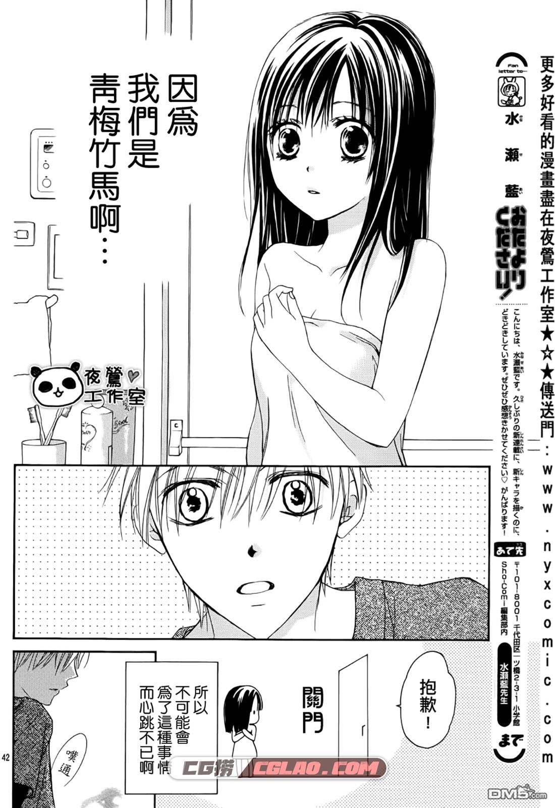 蜂蜜初恋 水濑蓝 1-67完结全集 百度云网盘少女漫画下载,0041.jpg