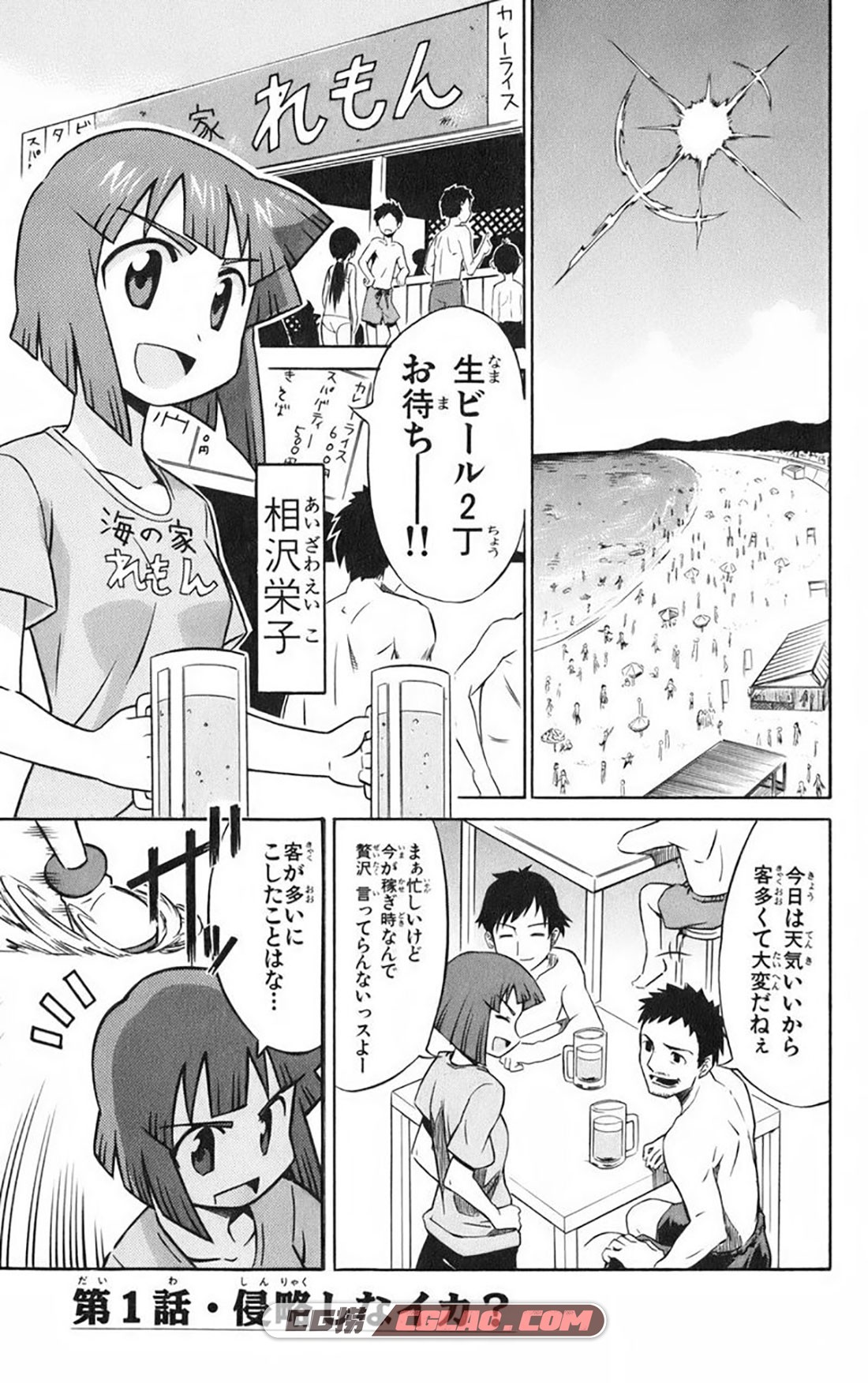 侵略！乌贼娘 安部真弘 1-22卷完结 百度云网盘漫画下载,010.jpg