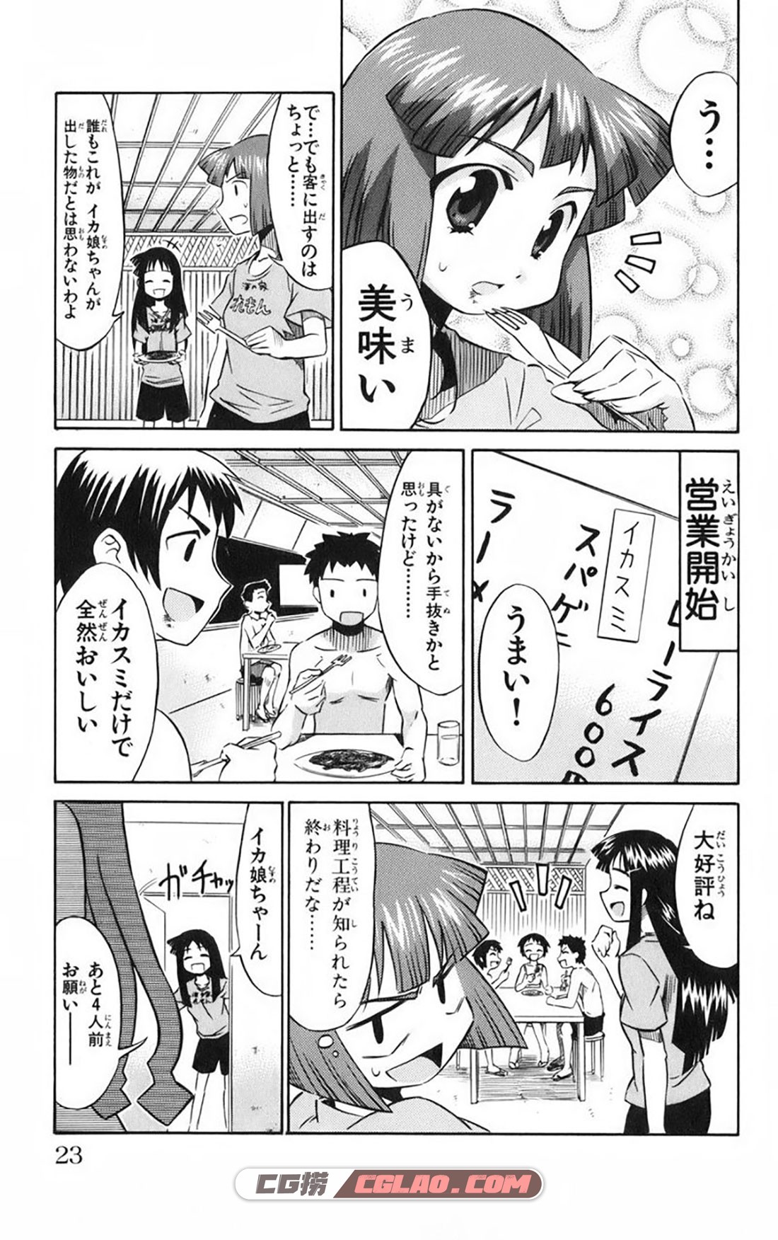 侵略！乌贼娘 安部真弘 1-22卷完结 百度云网盘漫画下载,028.jpg