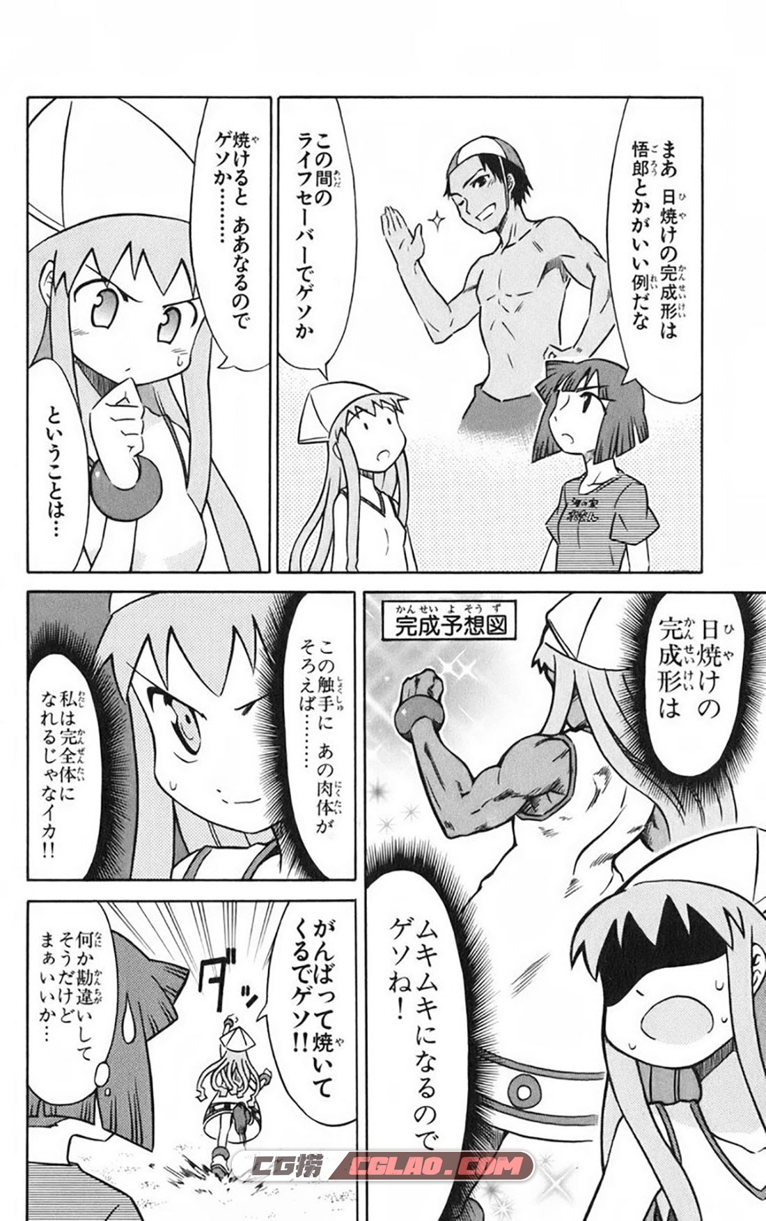 侵略！乌贼娘 安部真弘 1-22卷完结 百度云网盘漫画下载,073.jpg