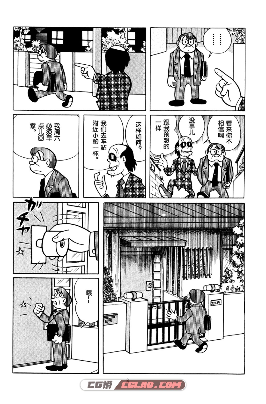 中年超人左江内氏 藤子不二雄 全一卷 漫画百度网盘下载,0009.jpg