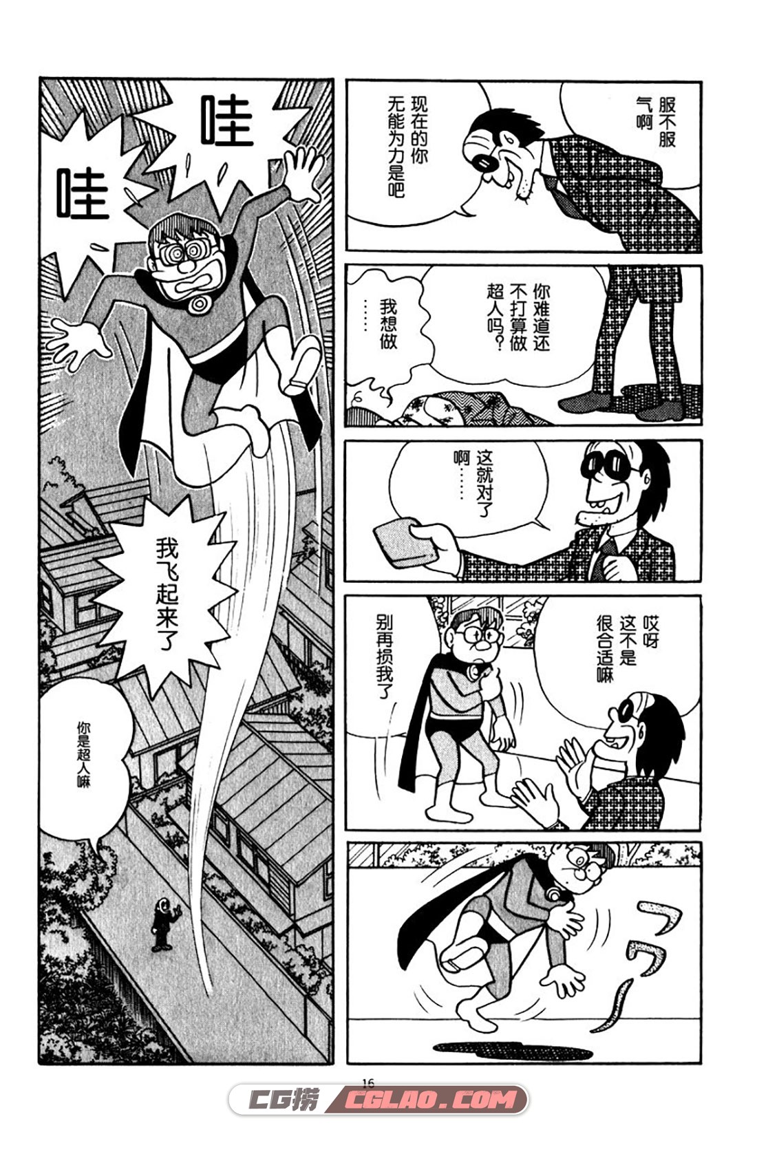 中年超人左江内氏 藤子不二雄 全一卷 漫画百度网盘下载,0017.jpg