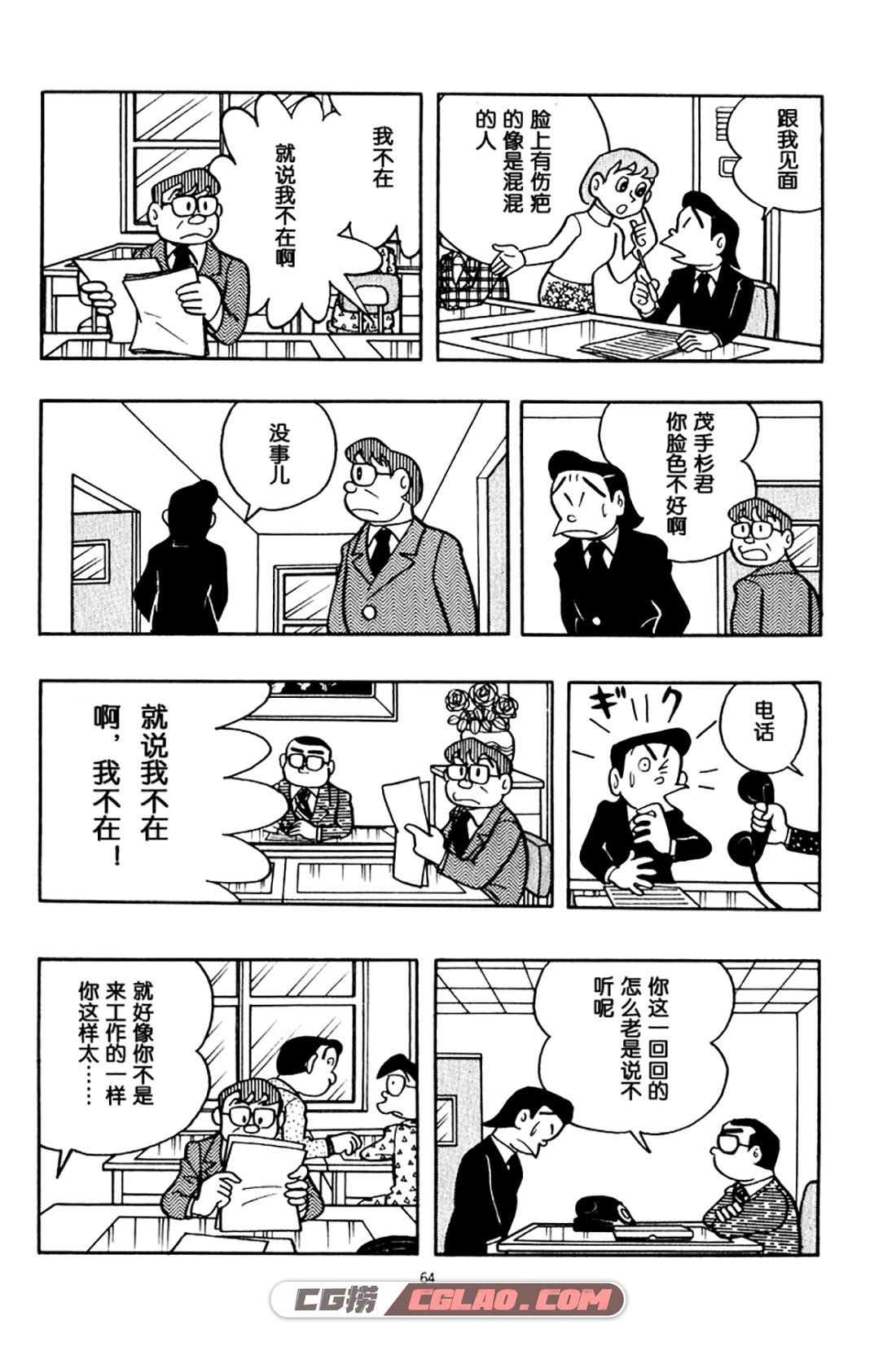 中年超人左江内氏 藤子不二雄 全一卷 漫画百度网盘下载,0065.jpg